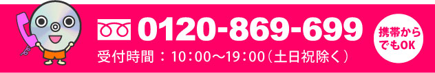 お電話はこちらまで